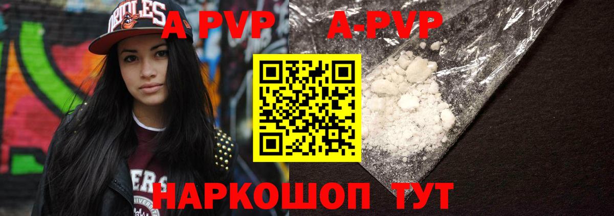 Каменск-Шахтинский  Альфа ПВП VHQ  Альфа ПВП  Вход с VPN  Alpha PVP Crystall  Alfa_PVP СК КРИС 