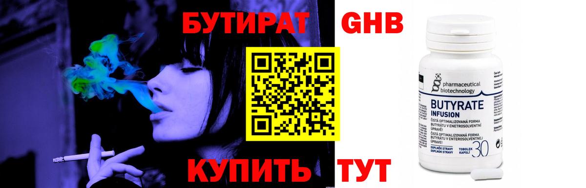 БУТИРАТ вода  Вход с VPN  Каменск-Шахтинский 
